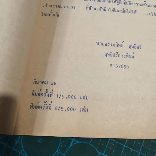 หลักการสอนสมถวิปัสสนากัมมัฏฐาน ของ พระมงคลเทพมุนี หลวงพ่อวัดปากน้ำ ภาษีเจริญ กทม. รูปที่ 13