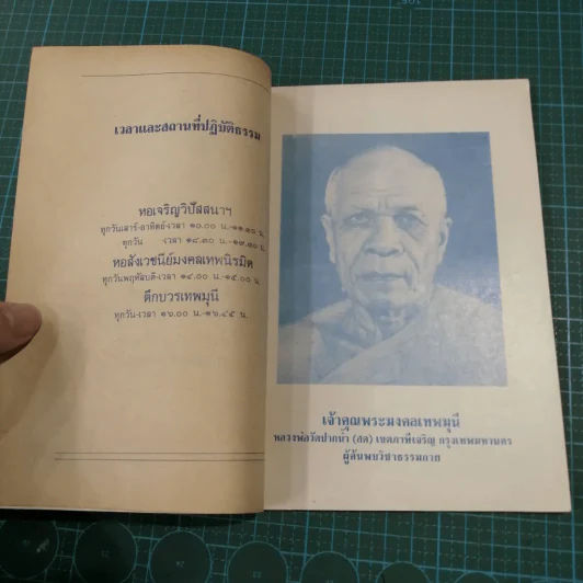 หลักการสอนสมถวิปัสสนากัมมัฏฐาน ของ พระมงคลเทพมุนี หลวงพ่อวัดปากน้ำ ภาษีเจริญ กทม. รูปที่ 6