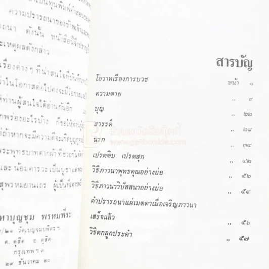 ของดี จาก ครูบาพรหมา พฺรหฺมจกฺโก รูปที่ 5