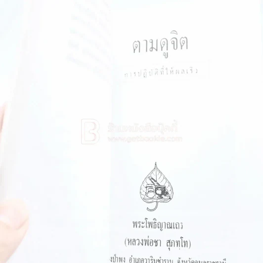 อนุสรณ์เนื่องในงานพระราชทานเพลิงศพ นายแพทย์ดนัย บุณยะประภัศร รูปที่ 3