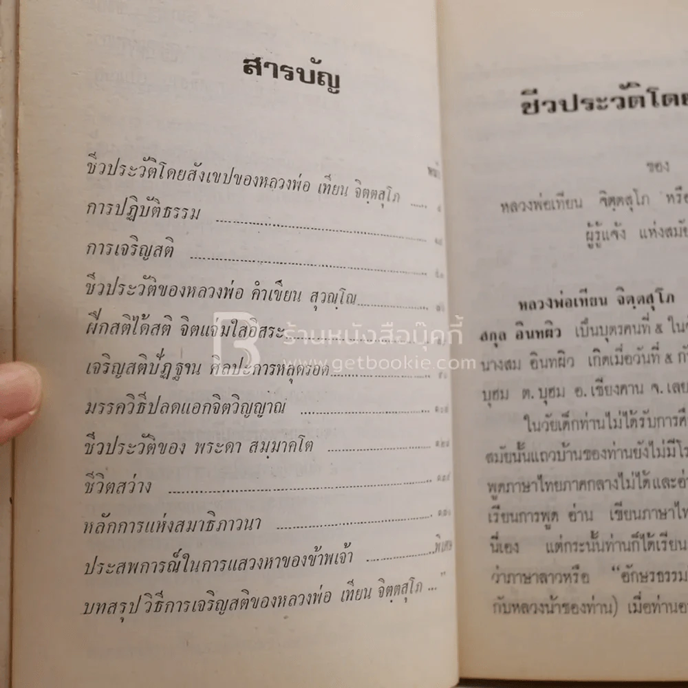 สว่างที่กลางใจ เล่ม 3 - หลวงพ่อเทียน หลวงพ่อคำเขียน อาจารย์ดา รูปที่ 4