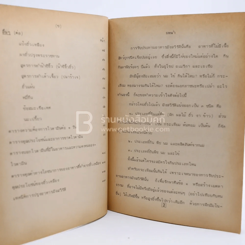 ตำรับอาหารธรรมชาติ รูปที่ 6