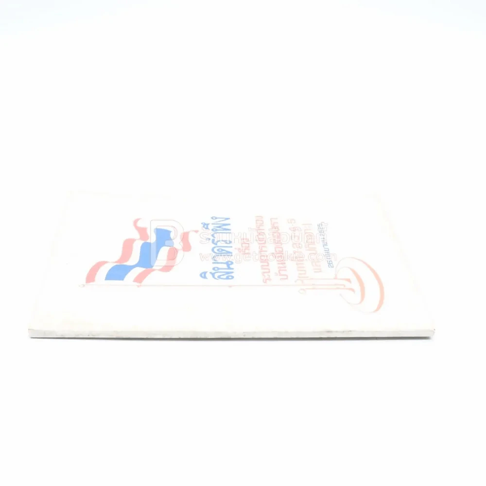 สินาดรำพึง เรื่อง ระบบการปกครองบ้านเมืองของเรา รูปที่ 2
