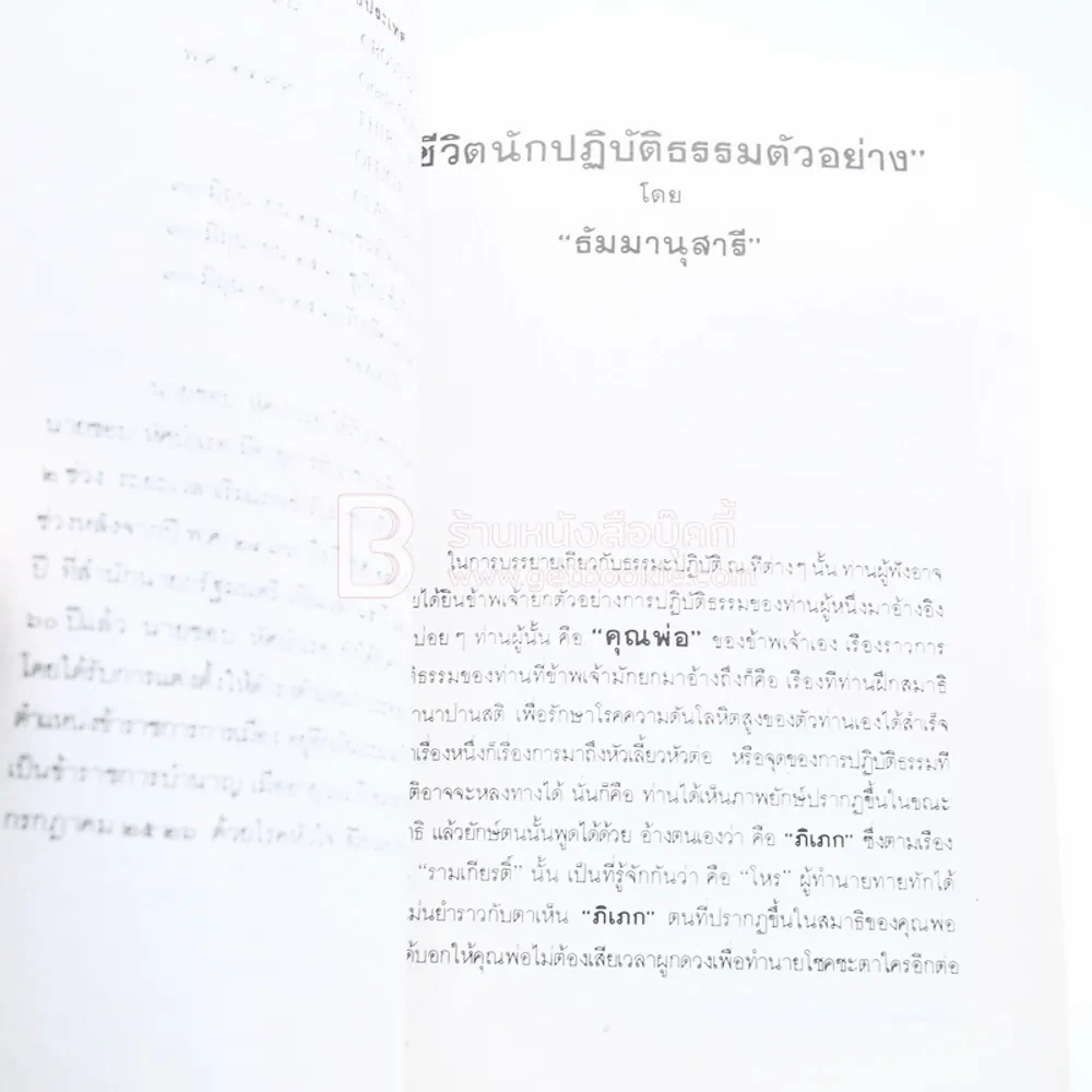 ประวัติ นายชอบ หัศบำเรอ รูปที่ 4