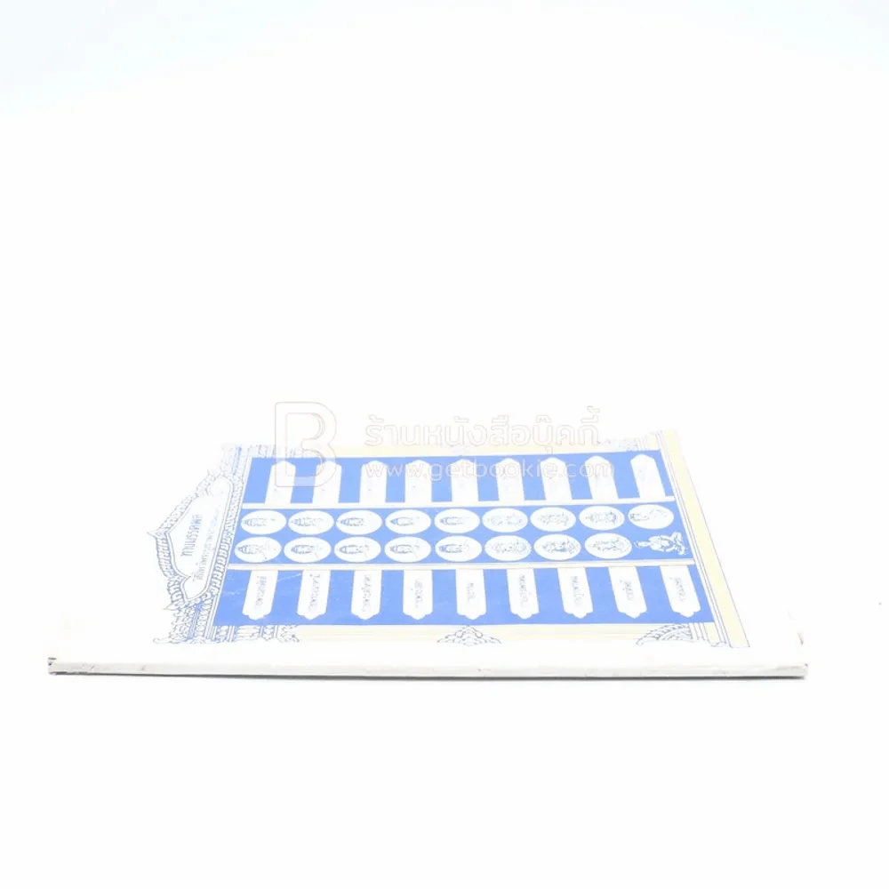 หลักการสอนสมถวิปัสสนากัมมัฏฐาน ของ พระมงคลเทพมุนี หลวงพ่อวัดปากน้ำ ภาษีเจริญ กทม. รูปที่ 2