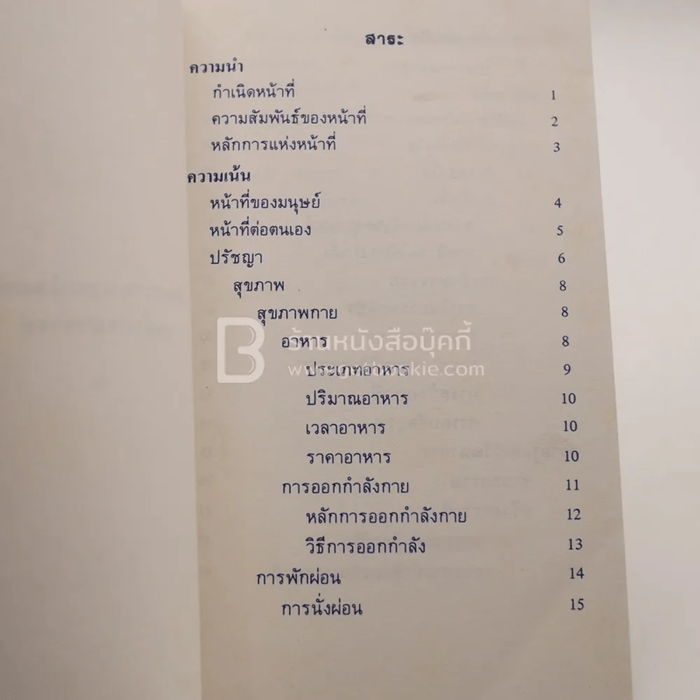 หน้าที่ฅน - ศิวโมกข์ ก้องญาณ รูปที่ 3