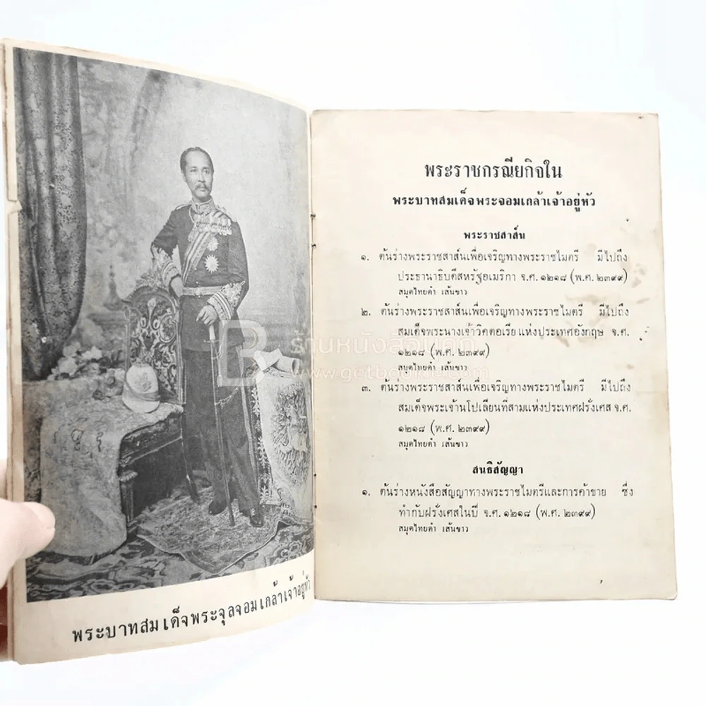 สูจิบัตร การแสดงงานศิลปและวรรณกรรม เนื่องในโอกาสพระบาทสมเด็จพระจอมเกล้าเจ้าอยู่หัว เสด็จสู่สวรรคตครบร้อยปี รูปที่ 4