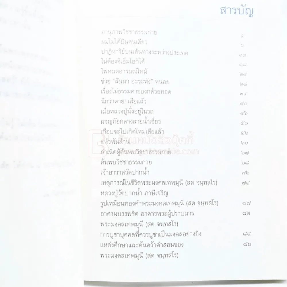 อานุภาพหลวงปู่ สู่โสดาบัน รูปที่ 3