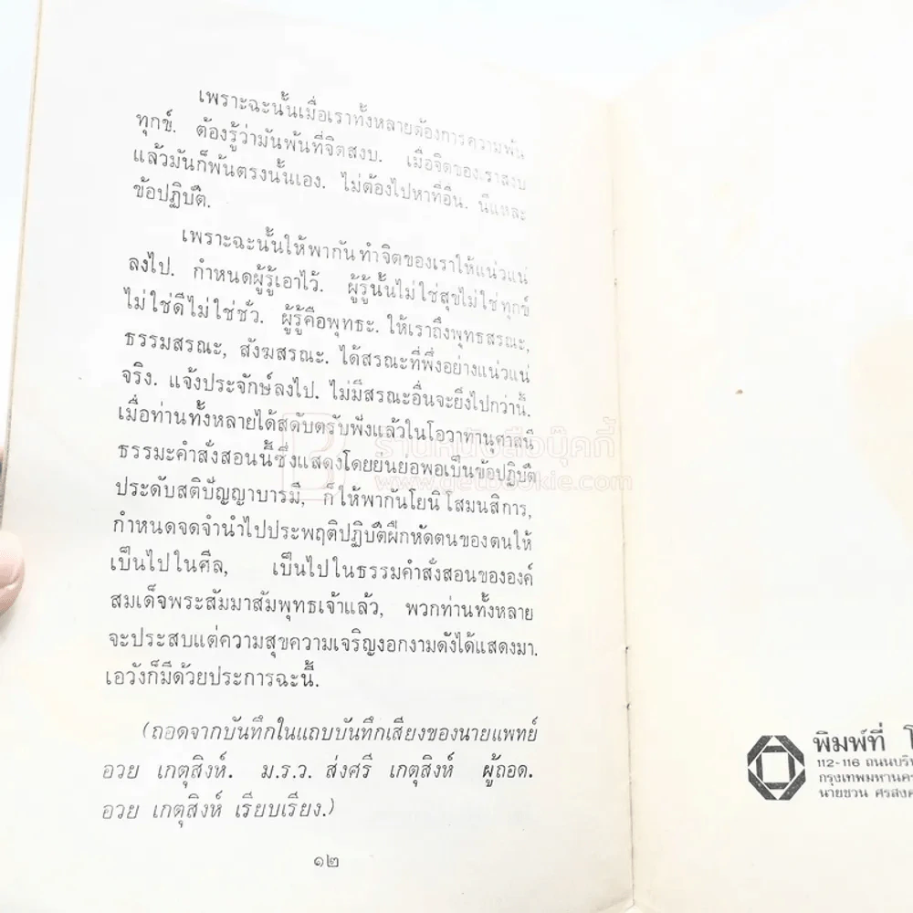 อาจาโรวาท เล่ม 1-2 - พระอาจารย์ฝั้น อาจาโร (วัดป่าอุดมสมพร) รูปที่ 4