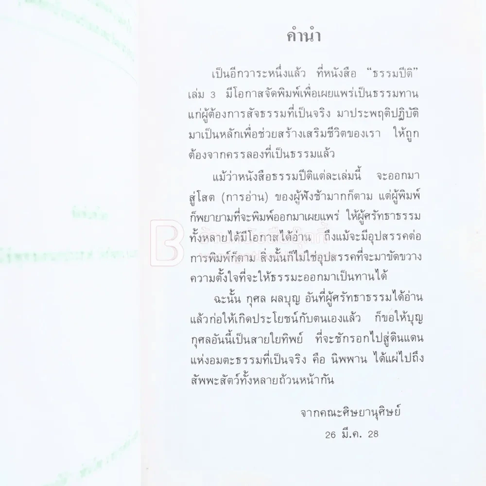 ธรรมปิติ ฉบับที่ 3 รูปที่ 3