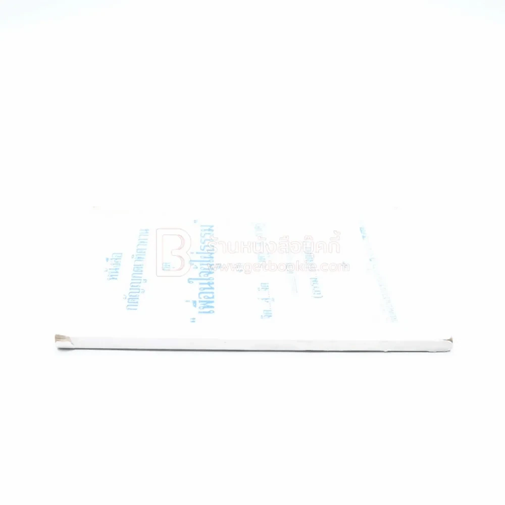 หนังสือกตัญญูกตเวทิตาทาน ชุด เพื่อนใจผู้ใฝ่ธรรม รูปที่ 2