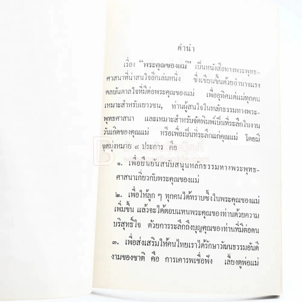 อนุสรณ์ในงานฌาปนกิจศพ คุณหญิงเอี๋ยน อรรคนิธิ์นิยม รูปที่ 4