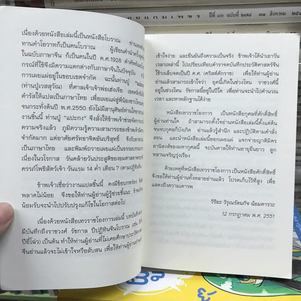 พระบรมมหารัตนเทวราชโองการ ไขความลับของนรกภูมิ รูปที่ 6