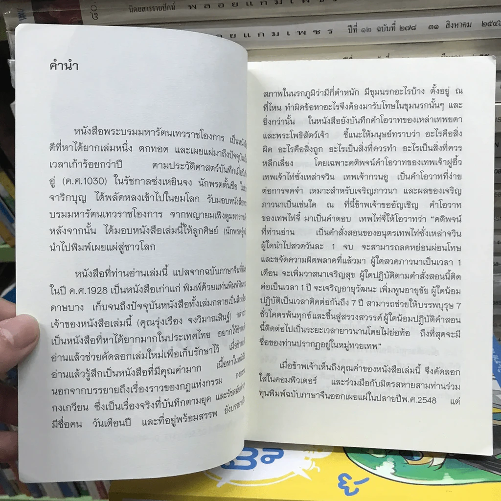 พระบรมมหารัตนเทวราชโองการ ไขความลับของนรกภูมิ รูปที่ 5