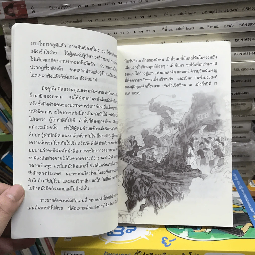 พระบรมมหารัตนเทวราชโองการ ไขความลับของนรกภูมิ รูปที่ 3
