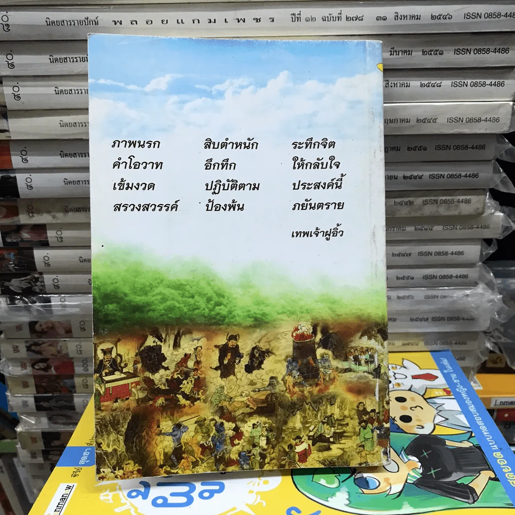 พระบรมมหารัตนเทวราชโองการ ไขความลับของนรกภูมิ รูปที่ 14