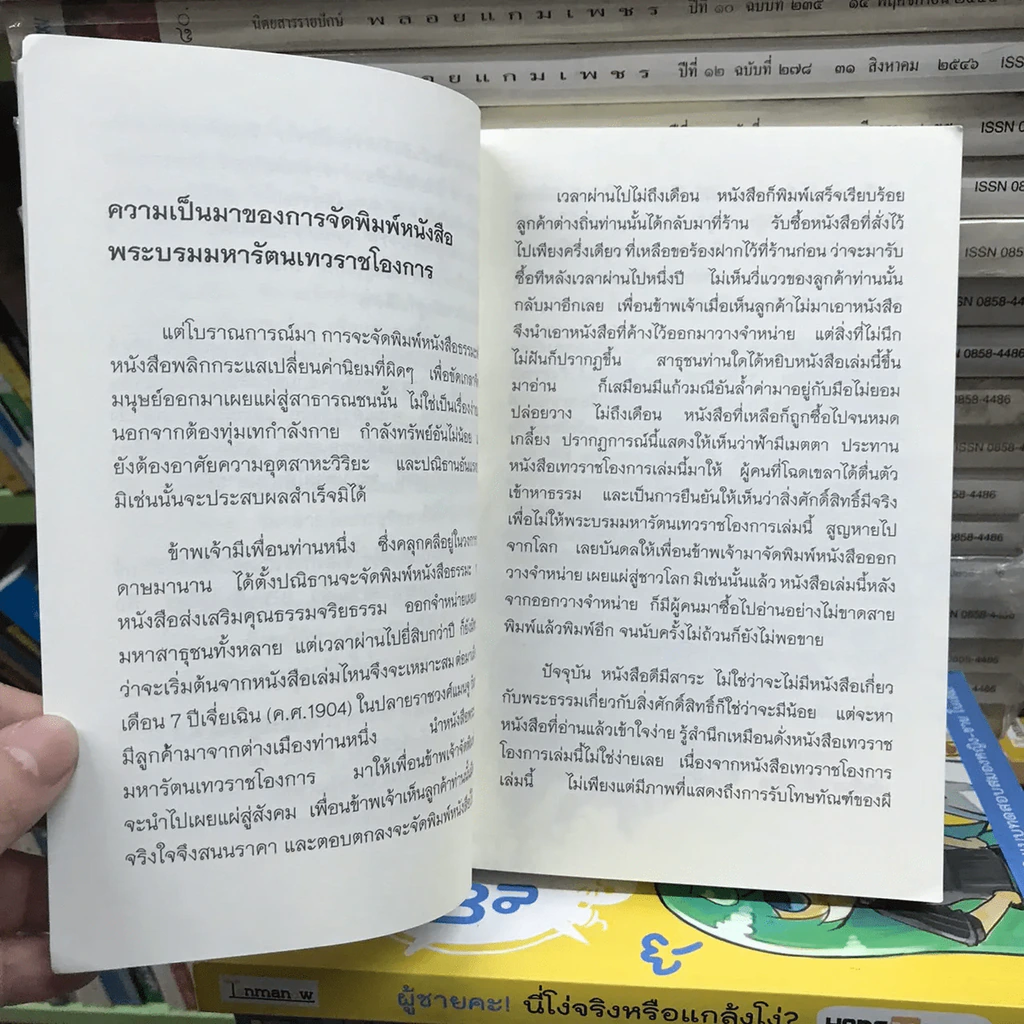 พระบรมมหารัตนเทวราชโองการ ไขความลับของนรกภูมิ รูปที่ 7