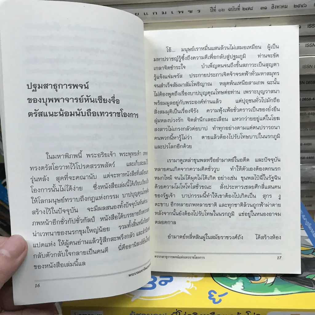 พระบรมมหารัตนเทวราชโองการ ไขความลับของนรกภูมิ รูปที่ 13
