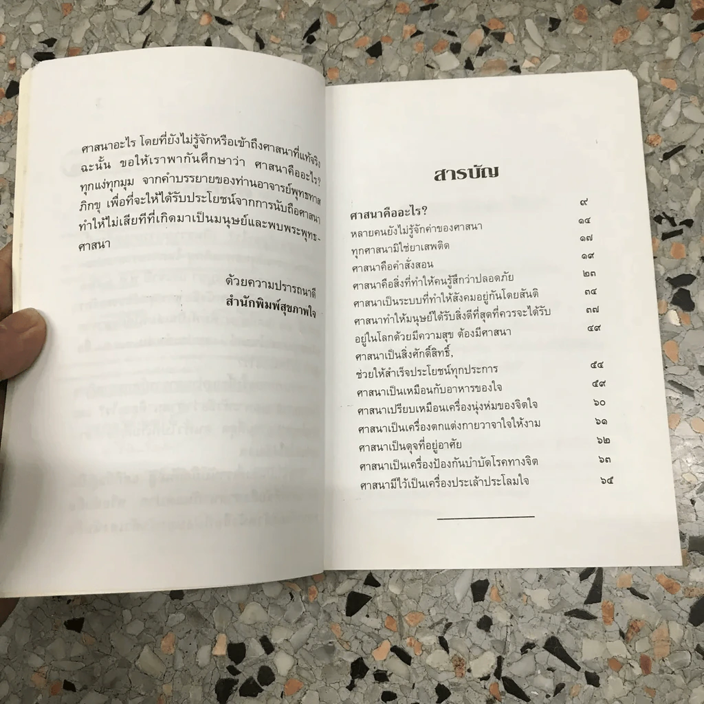ศาสนาคืออะไร - พุทธทาสภิกขุ รูปที่ 7