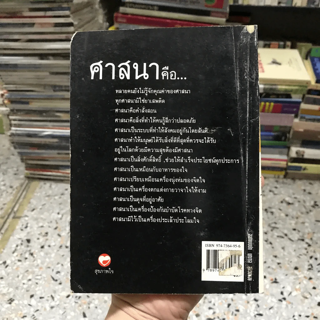 ศาสนาคืออะไร - พุทธทาสภิกขุ รูปที่ 11
