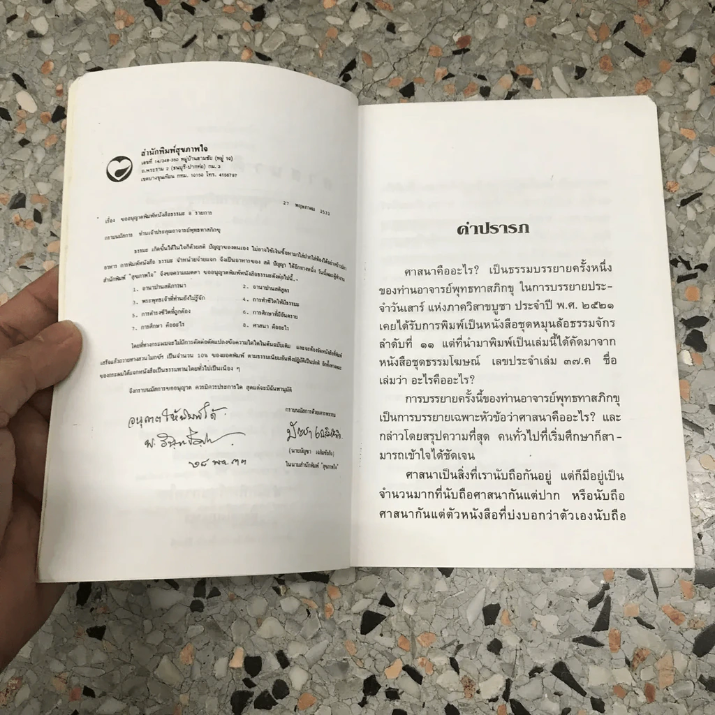 ศาสนาคืออะไร - พุทธทาสภิกขุ รูปที่ 6