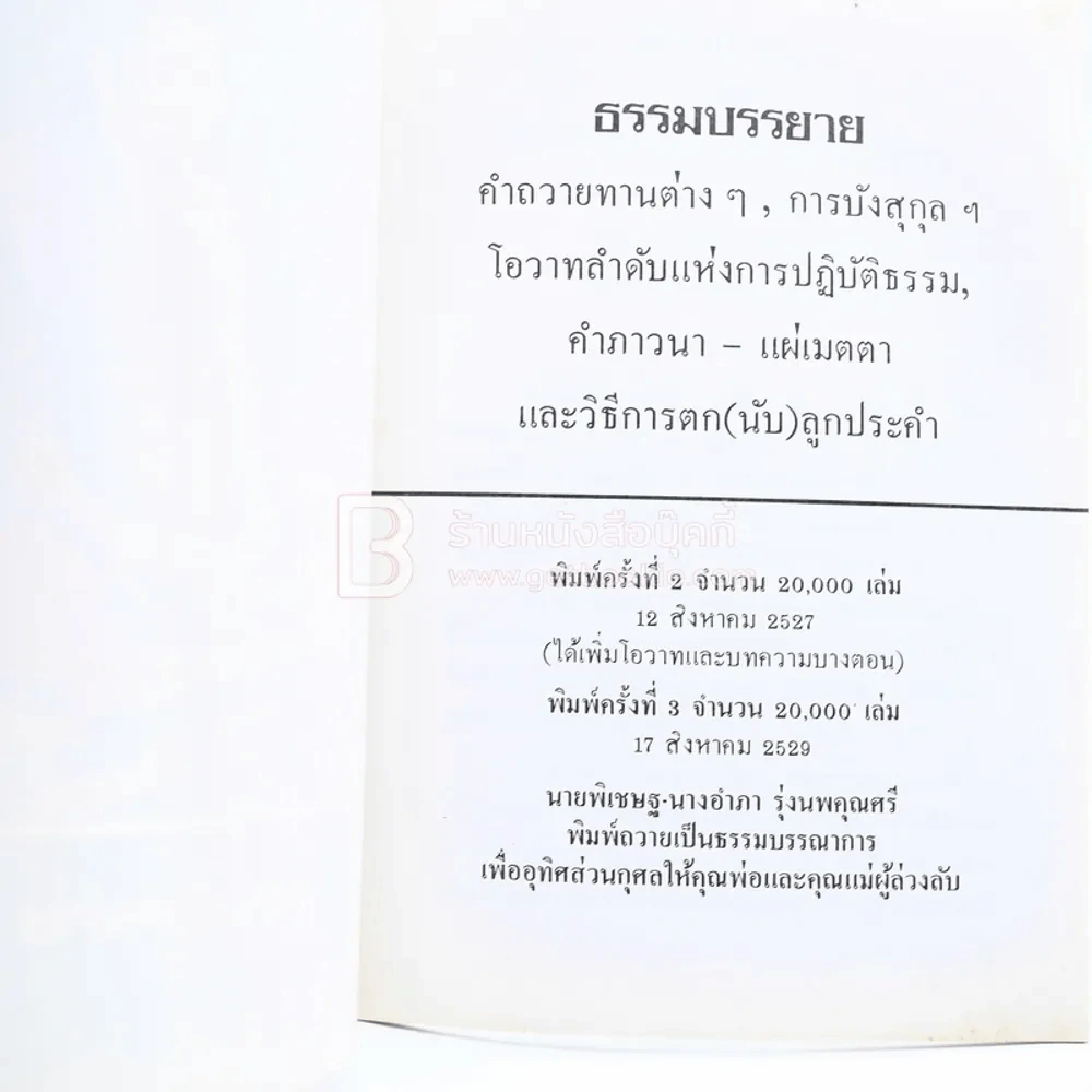 ธรรมบรรยาย พระสุพรหมยานเถระ (ครูบาพรหมา พฺรหฺมจกฺโก) รูปที่ 3