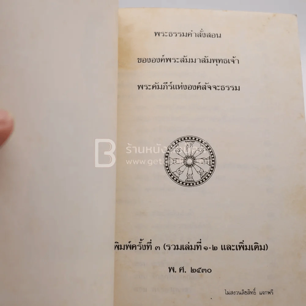 พระคัมภีร์แห่งองค์สัจจะธรรม รูปที่ 3