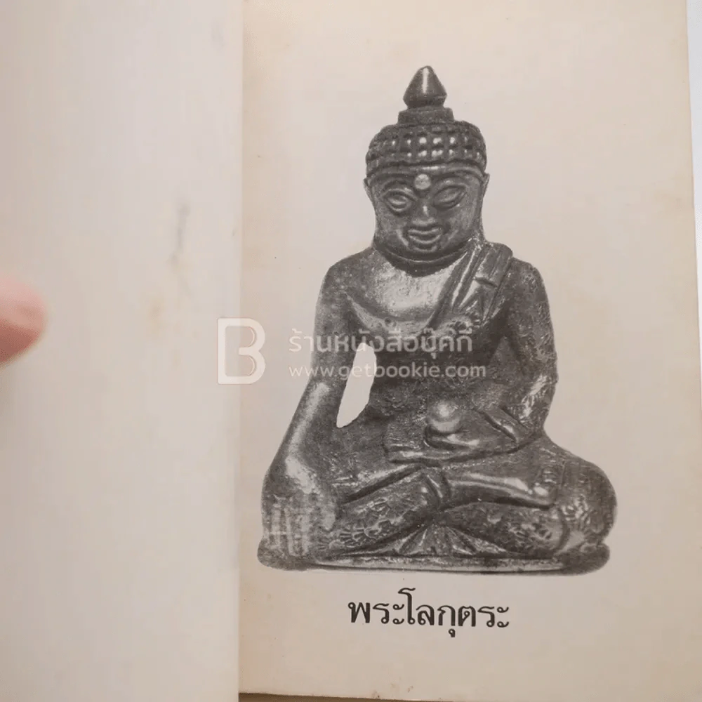 พระคัมภีร์แห่งองค์สัจจะธรรม รูปที่ 4