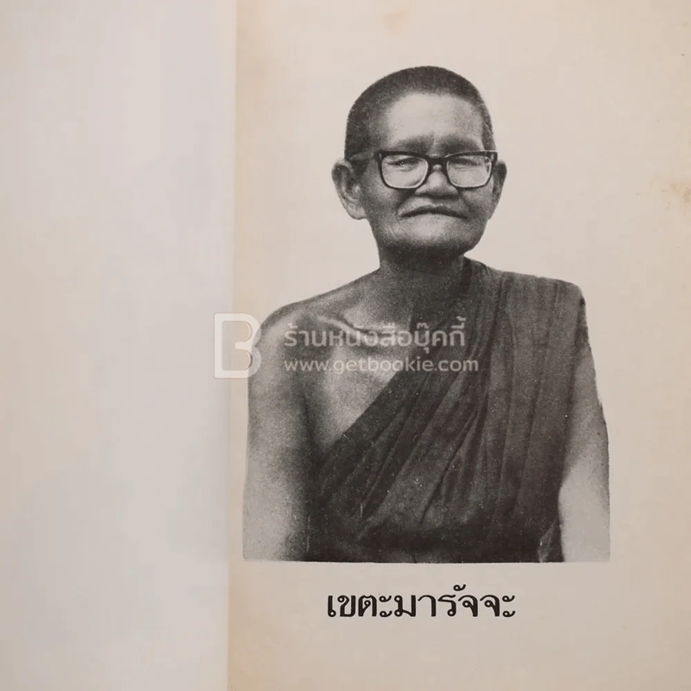 พระคัมภีร์แห่งองค์สัจจะธรรม รูปที่ 5