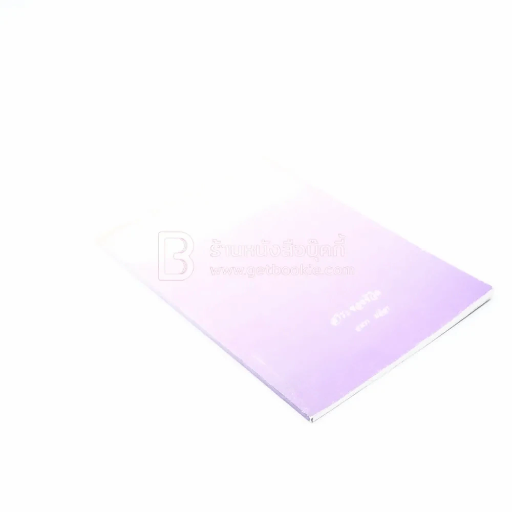 สาระของชีวิต - อมรา มลิลา รูปที่ 2