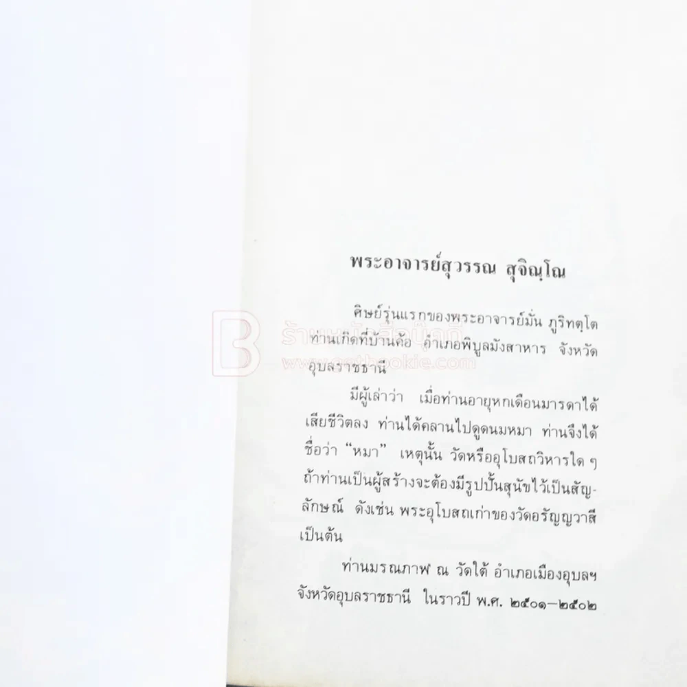 เนื่องในงานยกช่อฟ้า และผูกพัทธสีมา พระอุโบสถ วัดอรัญญวาสี อ.ท่าบ่อ จ.หนองคาย รูปที่ 9