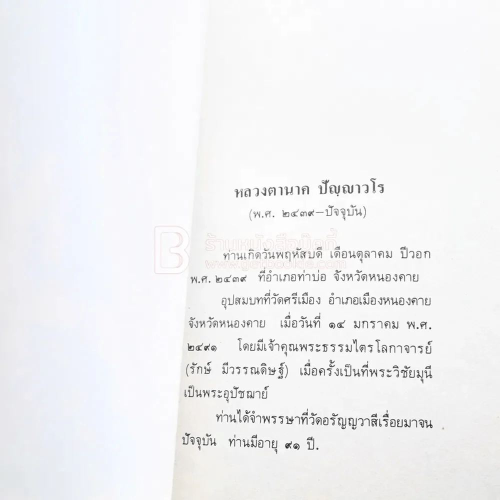 เนื่องในงานยกช่อฟ้า และผูกพัทธสีมา พระอุโบสถ วัดอรัญญวาสี อ.ท่าบ่อ จ.หนองคาย รูปที่ 20