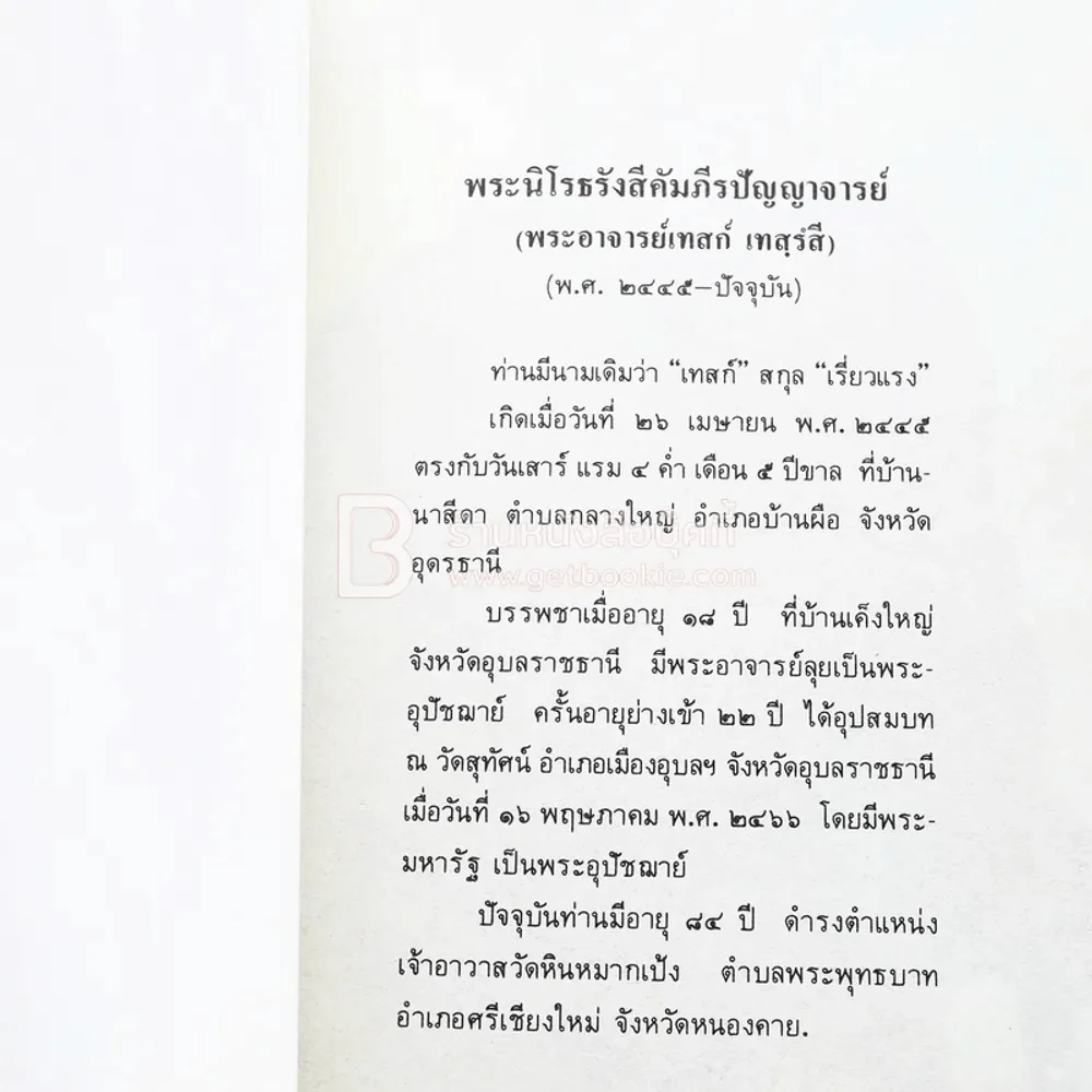 เนื่องในงานยกช่อฟ้า และผูกพัทธสีมา พระอุโบสถ วัดอรัญญวาสี อ.ท่าบ่อ จ.หนองคาย รูปที่ 11