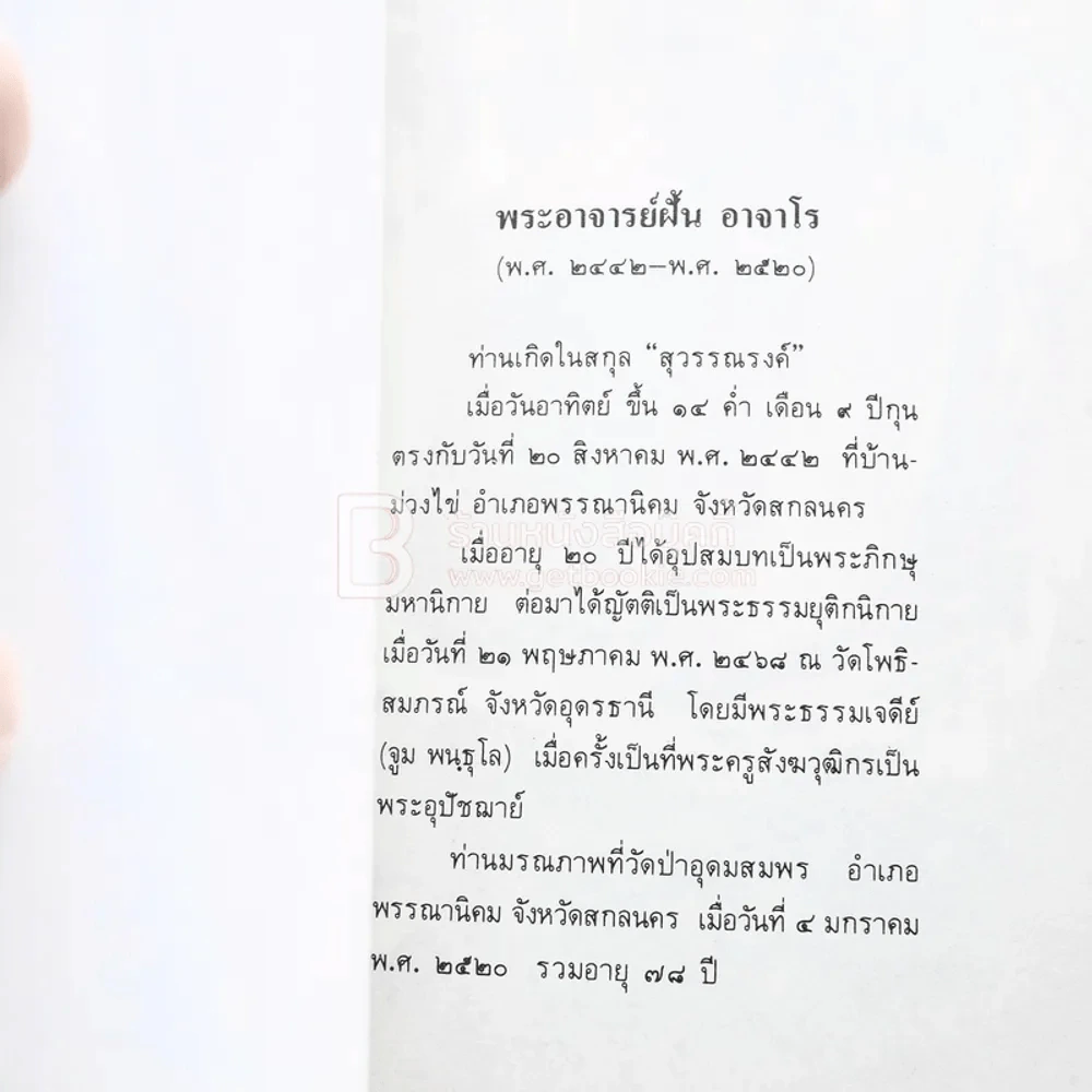 เนื่องในงานยกช่อฟ้า และผูกพัทธสีมา พระอุโบสถ วัดอรัญญวาสี อ.ท่าบ่อ จ.หนองคาย รูปที่ 16
