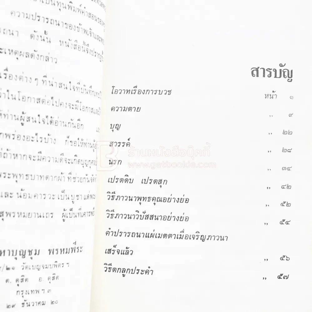 ของดี จาก ครูบาพรหมา พฺรหฺมจกฺโก รูปที่ 5