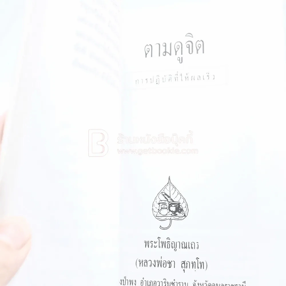 อนุสรณ์เนื่องในงานพระราชทานเพลิงศพ นายแพทย์ดนัย บุณยะประภัศร รูปที่ 3