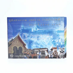 คู่มือกิจกรรม เทศกาล งานประเพณี ประจำปี 2548-2549 รูปที่ 1