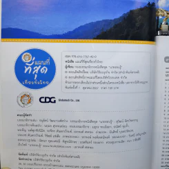 แผนที่ที่สุดเที่ยวทั่วไทย รูปที่ 11