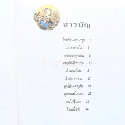 รวมนิทานสอนใจ รูปที่ 2
