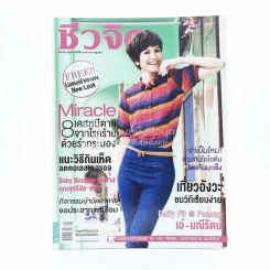 ชีวจิต ปีที่ 13 ฉบับที่ 301 เม.ย.3664 รูปที่ 1