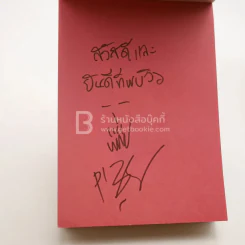 พี่หมีหนวดกวดอังกฤษ 1 (มีลายเซ็น) รูปที่ 3