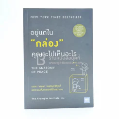 อยู่แต่ในกล่องคุณจะไปเห็นอะไร รูปที่ 1
