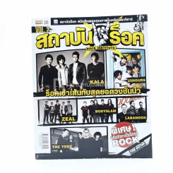 สถาบันร็อค Rock Institute Vol.2