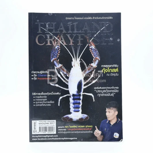 Thailand Grayfish รูปที่ 1