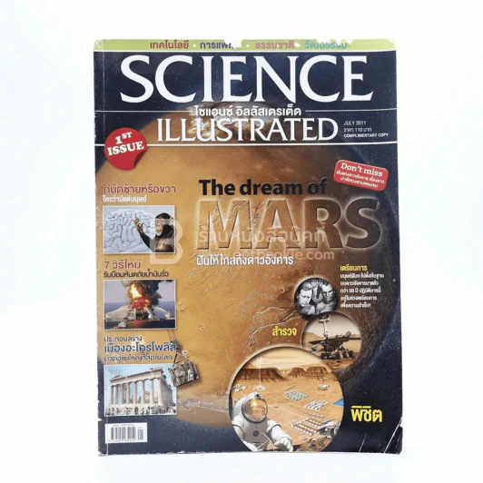 Science Illustrated July 2011 รูปที่ 1