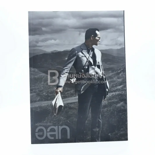 อนุสาร อ.ส.ท. ปีที่ 57 ฉบับที่ 4 พ.ย.2559 (ในหลวงรัชกาลที่9) รูปที่ 1