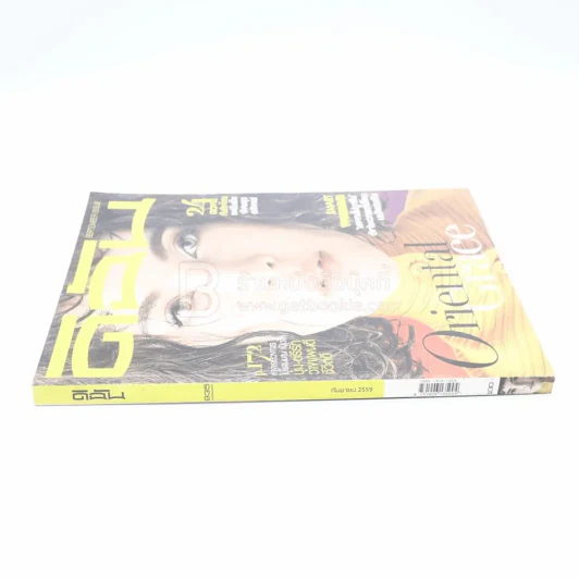 ดิฉัน ฉบับที่ 935 ก.ย.2559  แมท ภีรนีย์ คงไทย รูปที่ 2