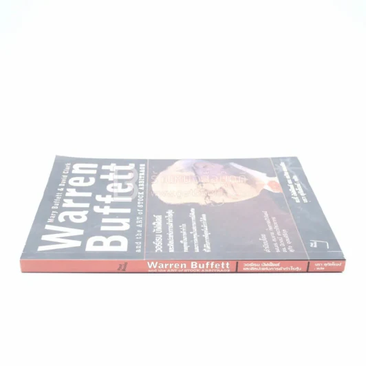 Warren Buffett And The Art Of Stock Arbitrage วอร์เรน บัฟเฟ็ตต์ และศิลปะแห่งการค้ากำไรหุ้น รูปที่ 2