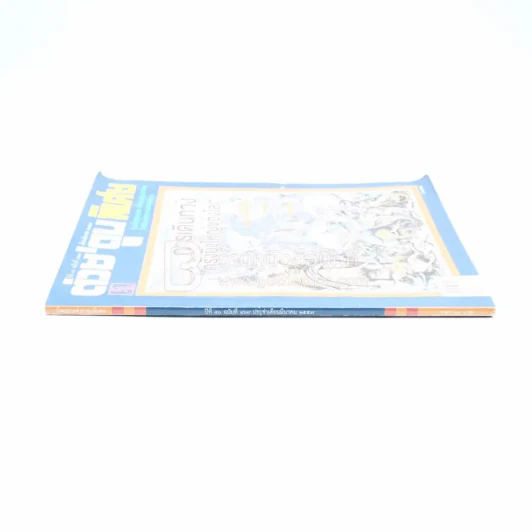 ต่วยตูนพิเศษ ปีที่ 40 ฉบับที่ 469 มี.ค.2557 รูปที่ 2