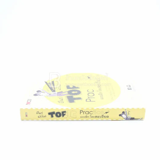 ตีแผ่ แบไต๋ Toeic Practice แบบฝึก โดยละเอียด รูปที่ 2